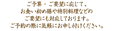 お客様のご希望に応じて