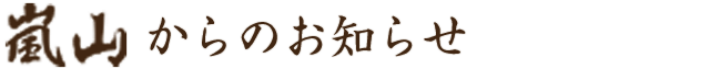 お知らせ