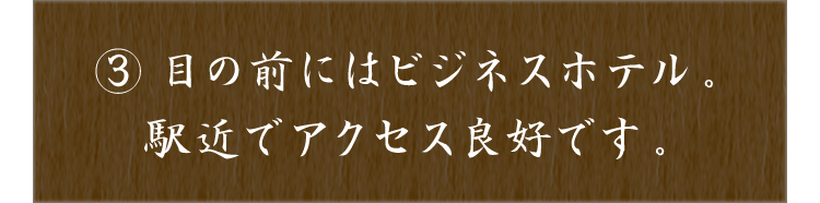 駅近でアクセス良好です。